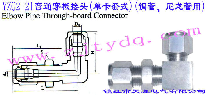 YZG2-21��ͨ������^(�ο���ʽ)(�~������������)Elbow Pipe Through-board Connector