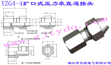 YZG4-4擴口式壓力表直通接頭Flared Couplings-Connector for Pressure Gauge