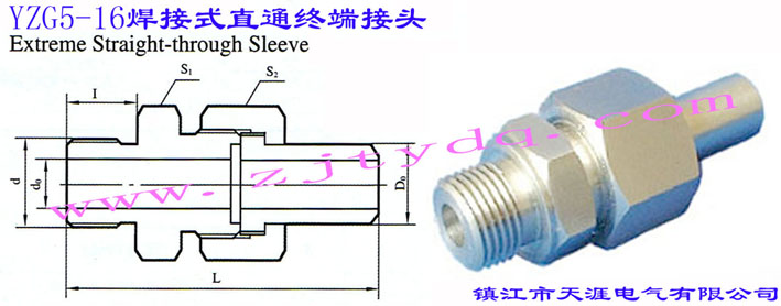 YZG5-16 焊接式直通終端接頭Extreme Straight-through Sleeve