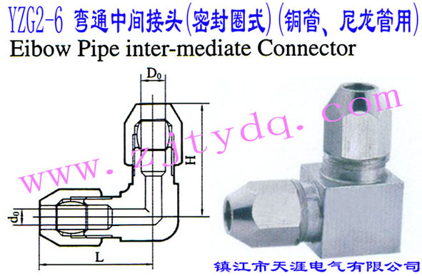 YZG2-6 ��ͨ���g���^(�ܷ�Ȧʽ)(�~������������)Elbow Pipe Intermediate Connector