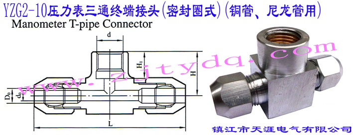 YZG2-10��������ͨ�K�˽��^(�ܷ�Ȧʽ)(�~������������)YZG2-10 Manometer T-pipe Connector