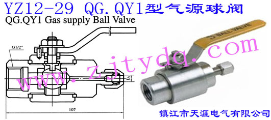 YZ12-29 QG.QY1�͚�Դ���yYZ12-29 QG.QY1 Gas Supply Ball Valve