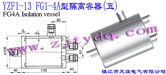 YZF1-13 FG1-64�ͷ��x����(��)YZF1-13 FG1-64 Isolation Vessel(5)