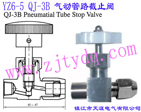 YZ6-5 QJ-3B 氣動(dòng)管路截止閥Pneumatic Tube Stop Valve